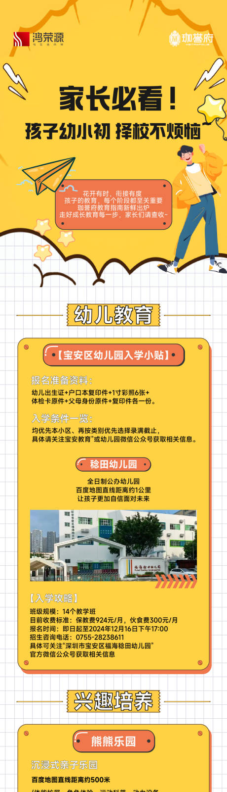 源文件下载【教育指引】编号：50970029430813552