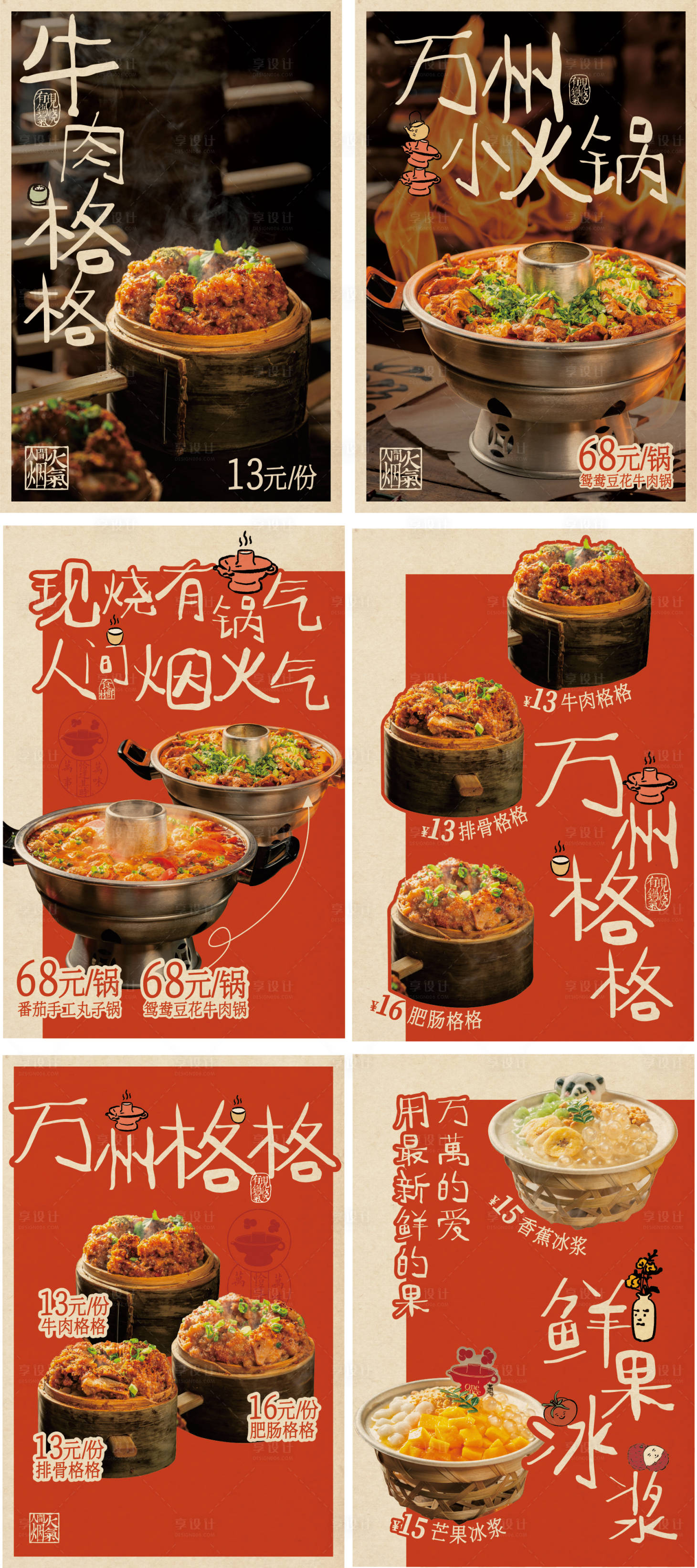 源文件下载【享设计】搜索编号：76260029178924033【火锅】