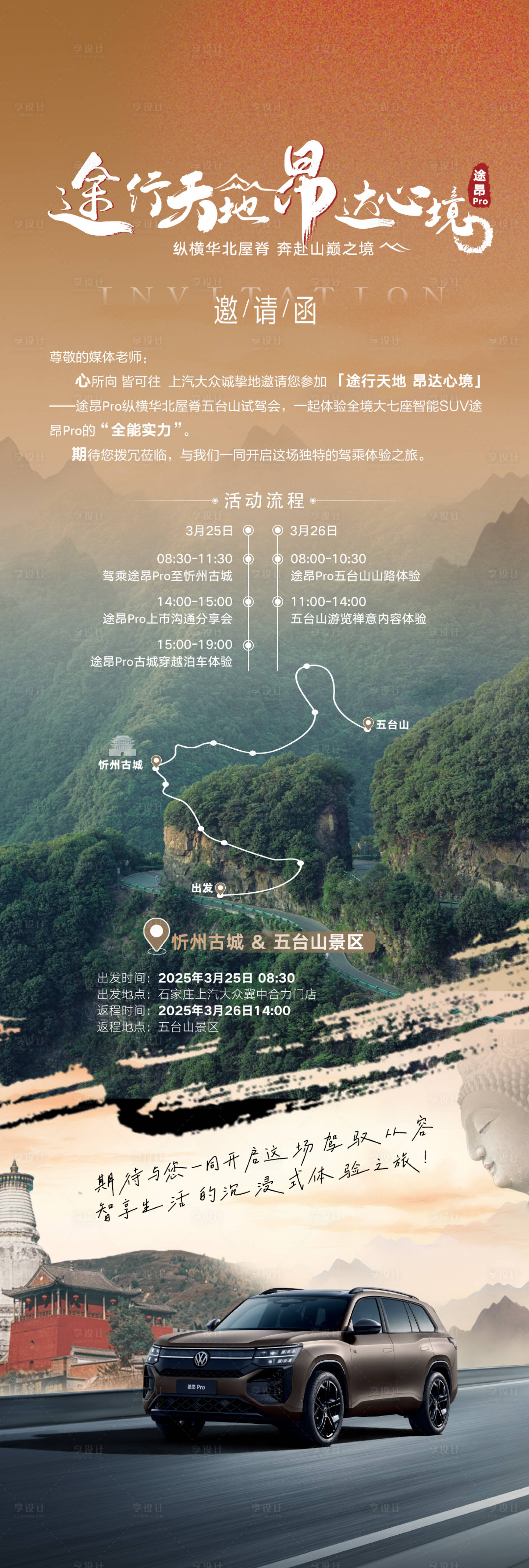 源文件下载【享设计】搜索编号：99590029824925071【邀请函】