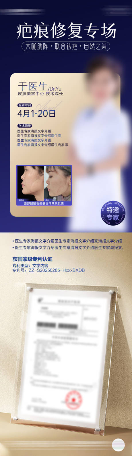源文件下載【享設計】搜索編號：57500029188693511【疤痕專家海報】