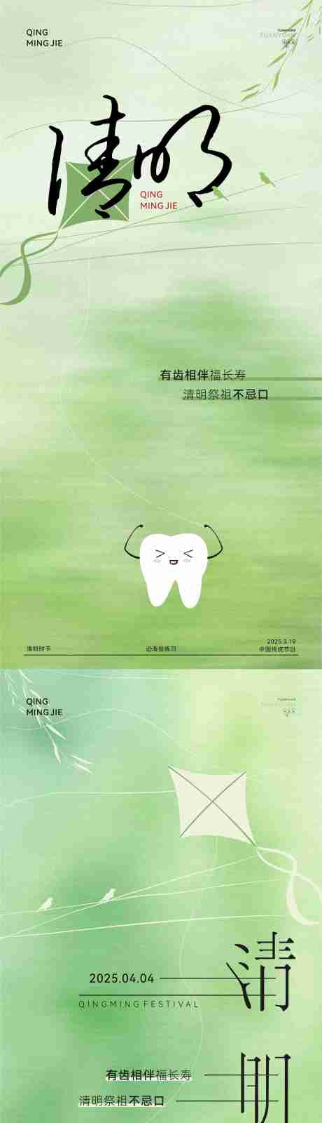 源文件下载【享设计】搜索编号：94110029808831926【清明节气海报】