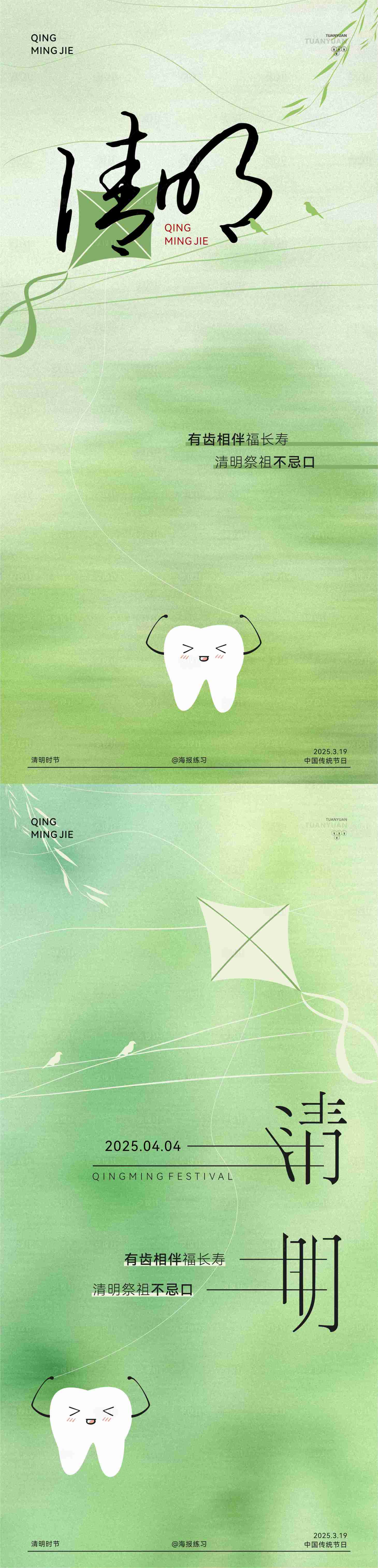 源文件下载【享设计】搜索编号：94110029808831926【清明节气海报】