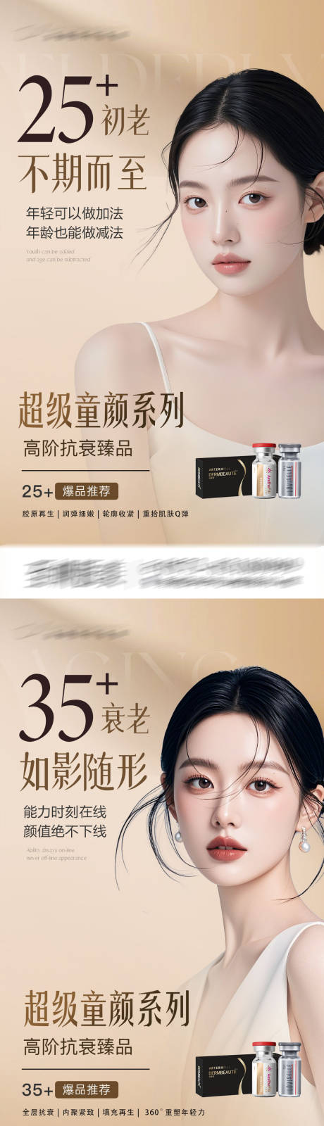 源文件下载【高阶抗衰臻品童颜不同年系列图医美海报】编号：95350029527593198