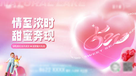 源文件下载【520情人节海报】编号：86430029354138550