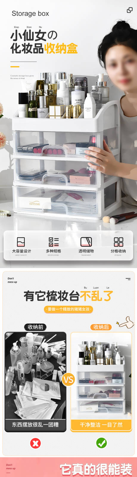 化妆品收纳盒