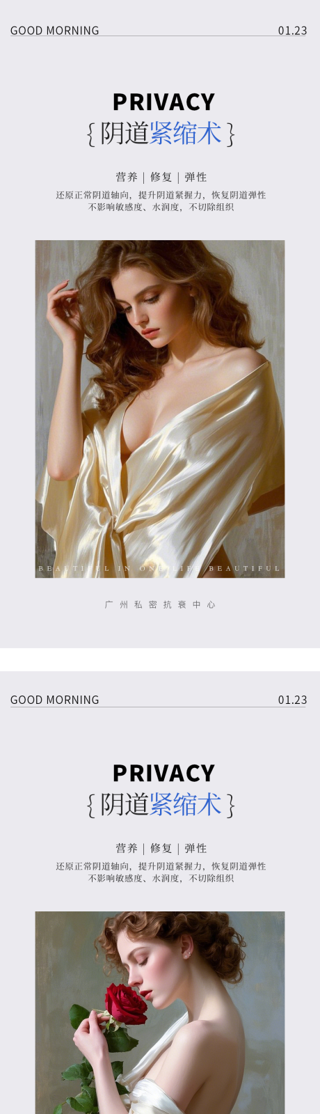 源文件下載【醫美私密早安晨圖油畫風】編號：37430029839239224