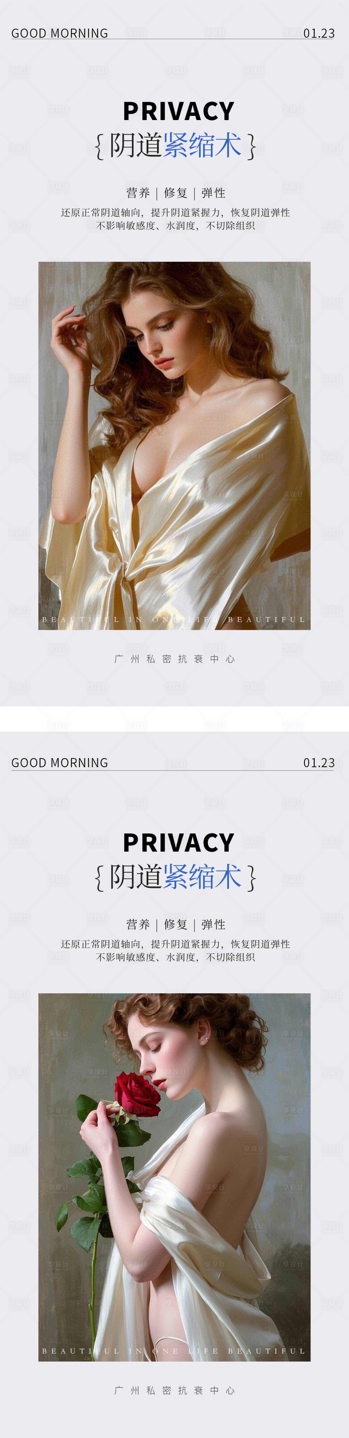 源文件下载【享设计】搜索编号：37430029839239224【医美私密早安晨图油画风】