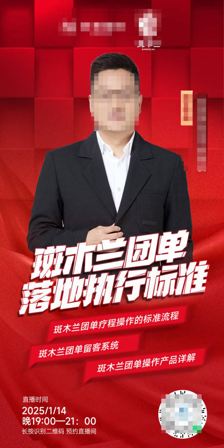 源文件下载【享设计】搜索编号：44890029384453617【人物讲师海报】