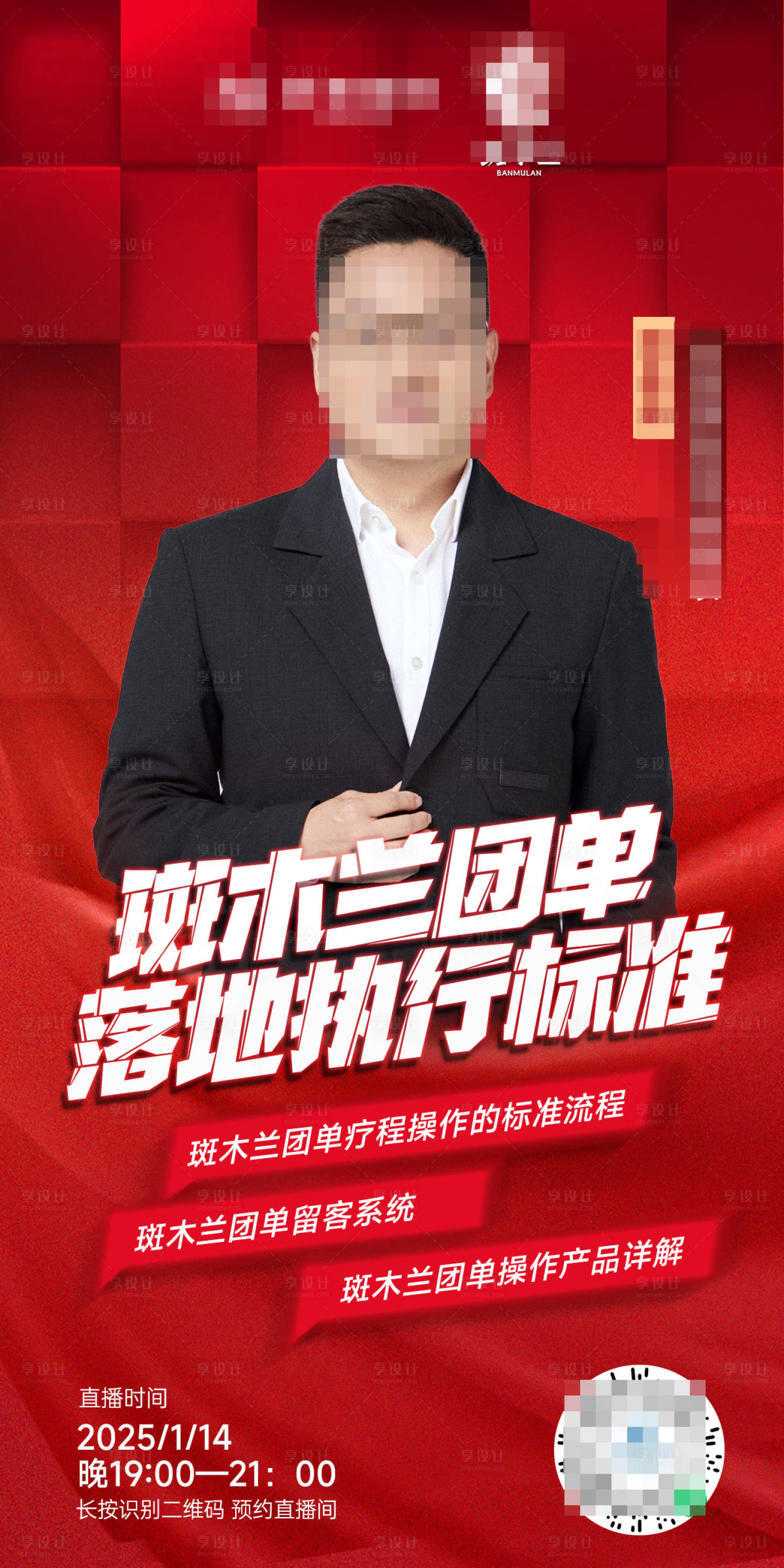 源文件下载【享设计】搜索编号：44890029384453617【人物讲师海报】