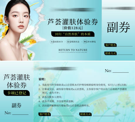源文件下载【医美项目体验券】编号：60320029734806301