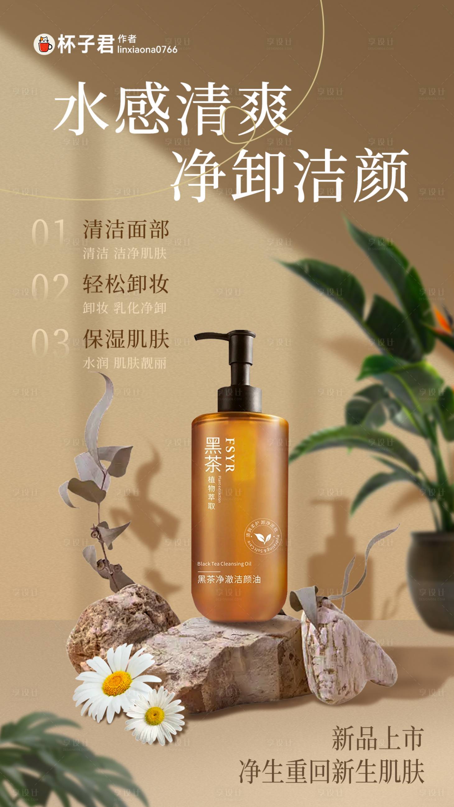 源文件下载【卸妆水新品上市电商海报】编号：12420029565947284