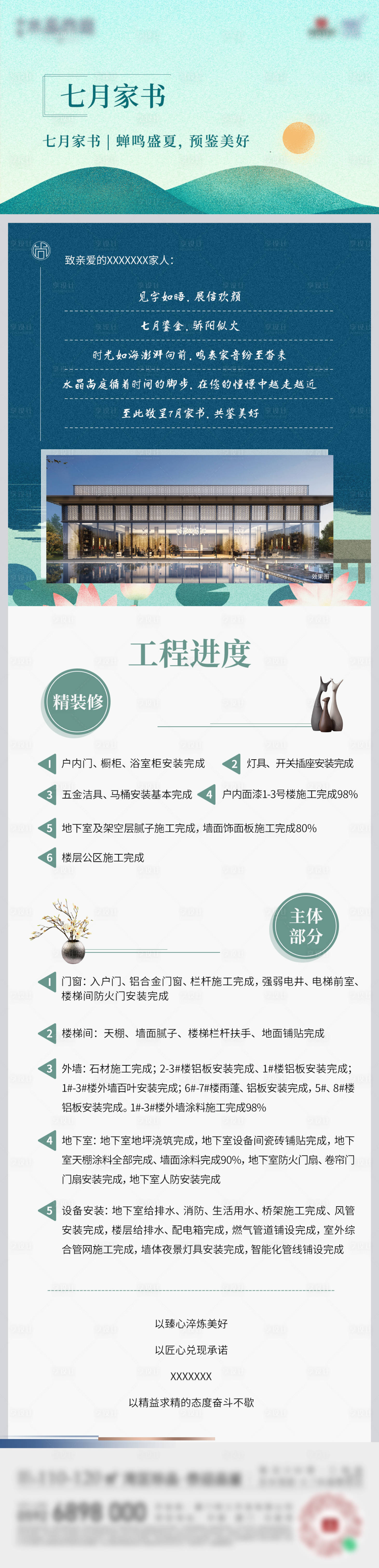 源文件下载【享设计】搜索编号：52840029812863670【房地产家书海报】