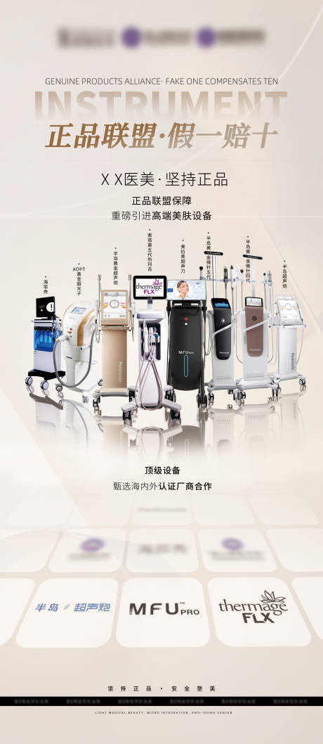 源文件下載【享設計】搜索編號：66140029509484537【醫美儀器展示展架易拉寶】