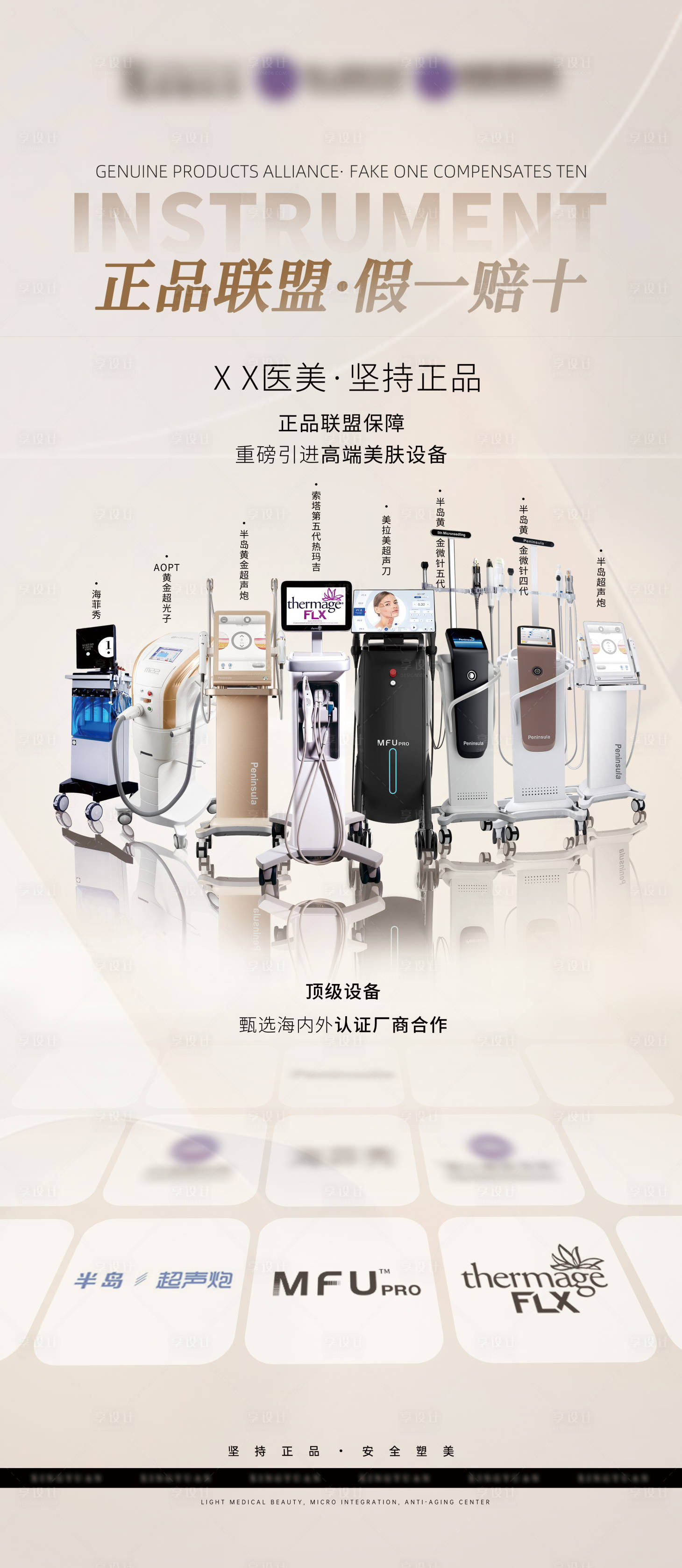 源文件下載【享設計】搜索編號：66140029509484537【醫美儀器展示展架易拉寶】