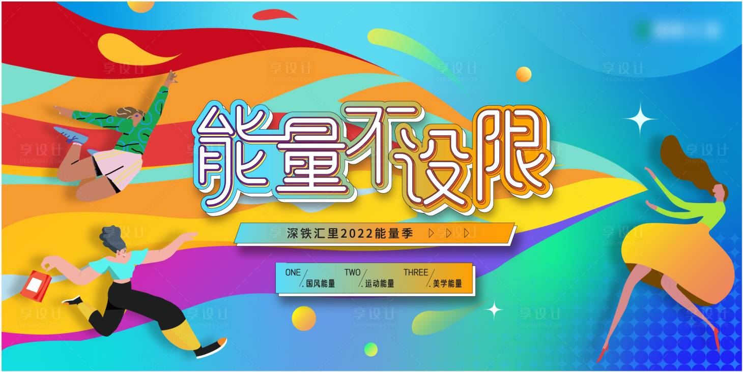 源文件下載【商業能量季活動展板】編號：23630029175444837