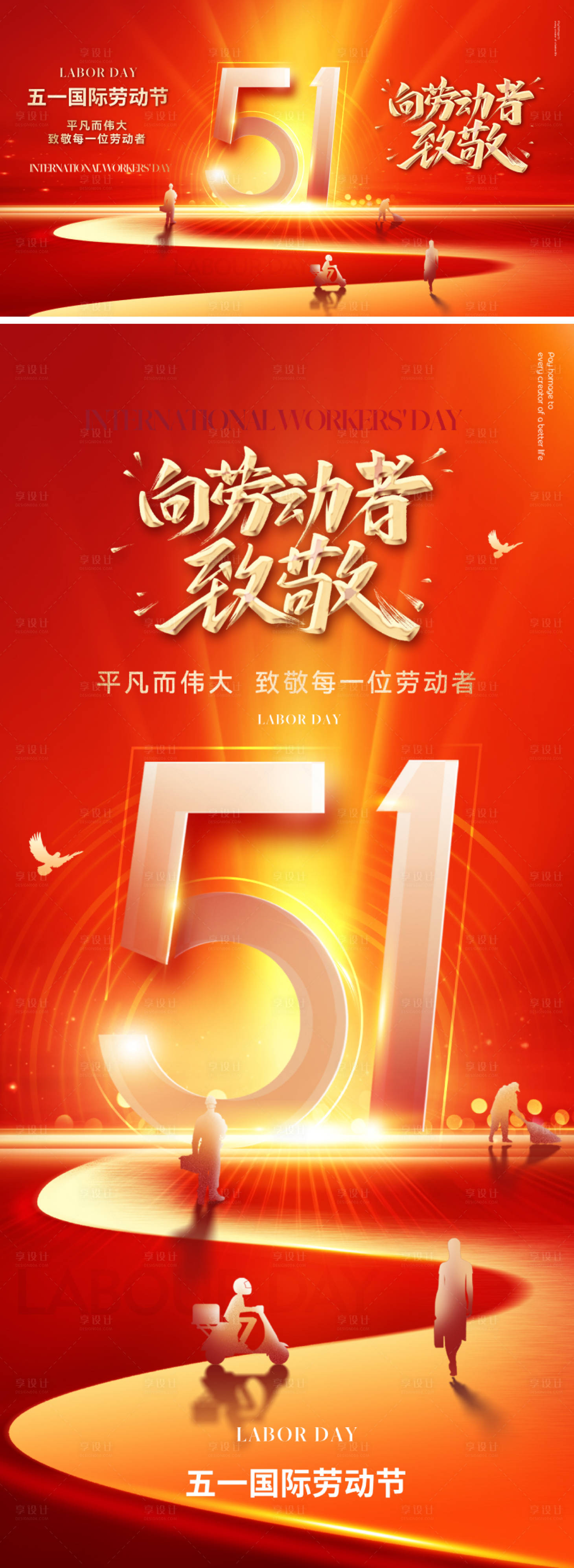 源文件下載【五一勞動(dòng)節(jié)海報(bào)展板】編號：68660029729857570