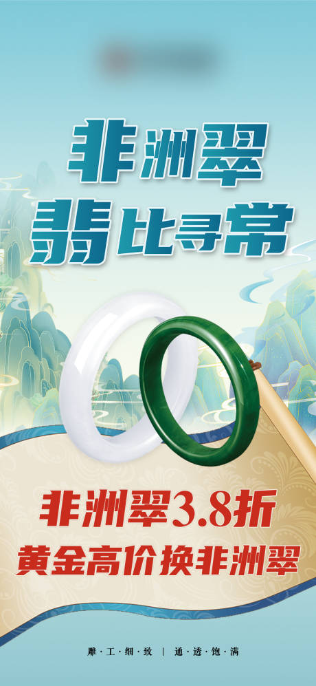 源文件下载【翡翠海报】编号：80790029865924394