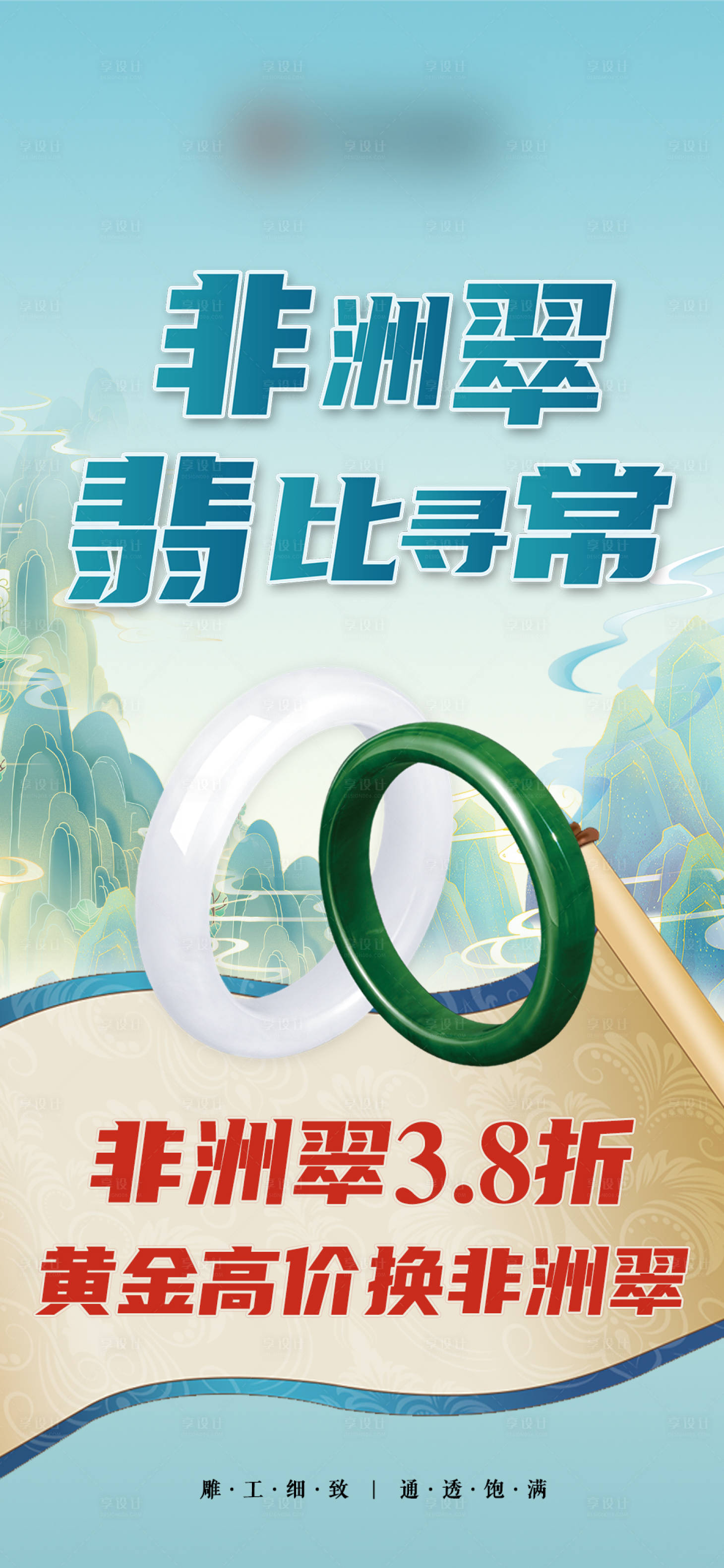 源文件下载【翡翠海报】编号：80790029865924394