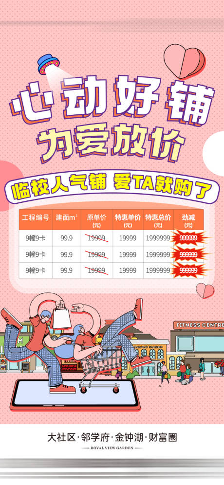 源文件下載【享設計】搜索編號：24950029641992282【商鋪海報】