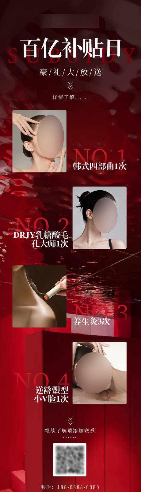 源文件下载【医美百亿补贴日海报长图】编号：80020029744986055
