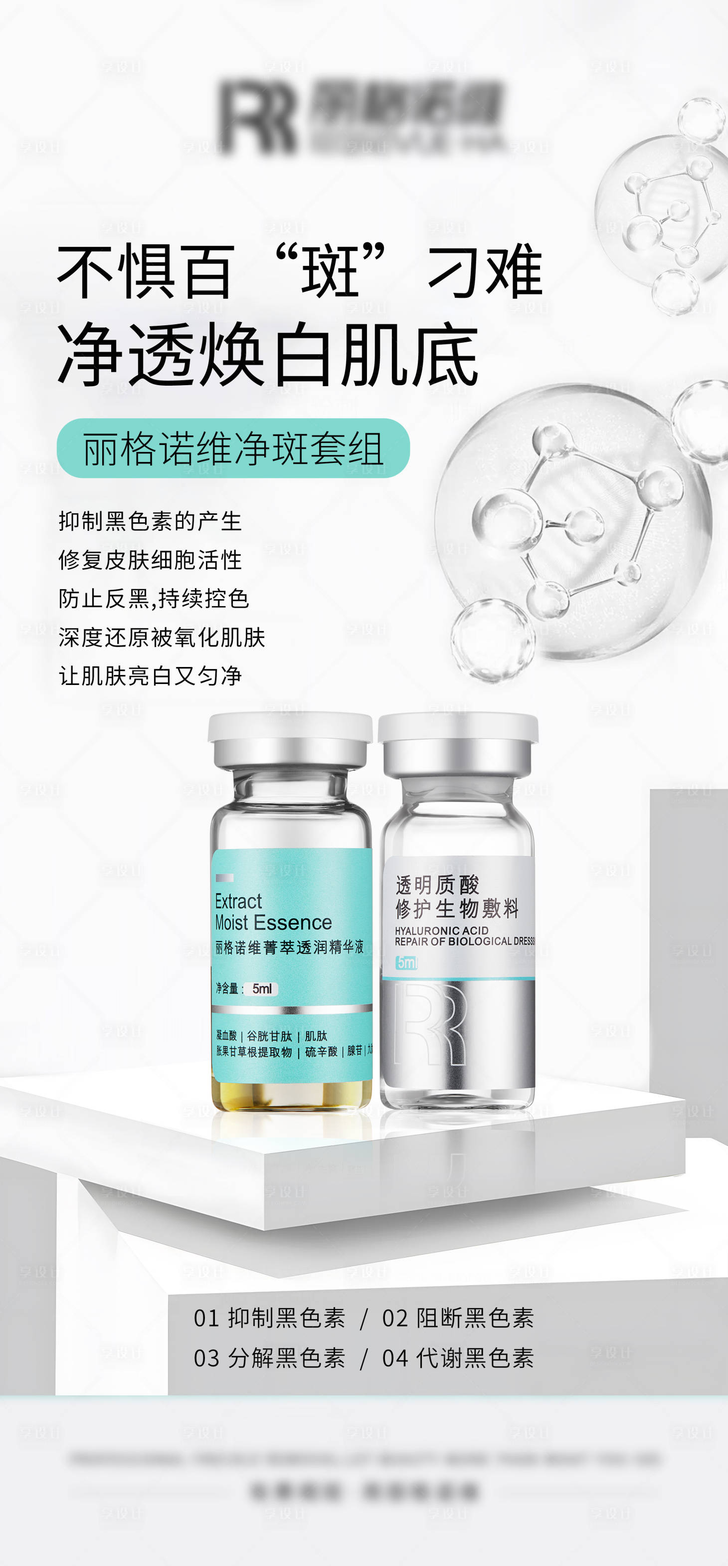 源文件下載【享設計】搜索編號：95360029696943831【護膚品美白祛斑海報】
