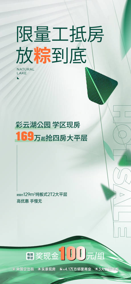 源文件下载【端午特价房海报】编号：31300029362033008