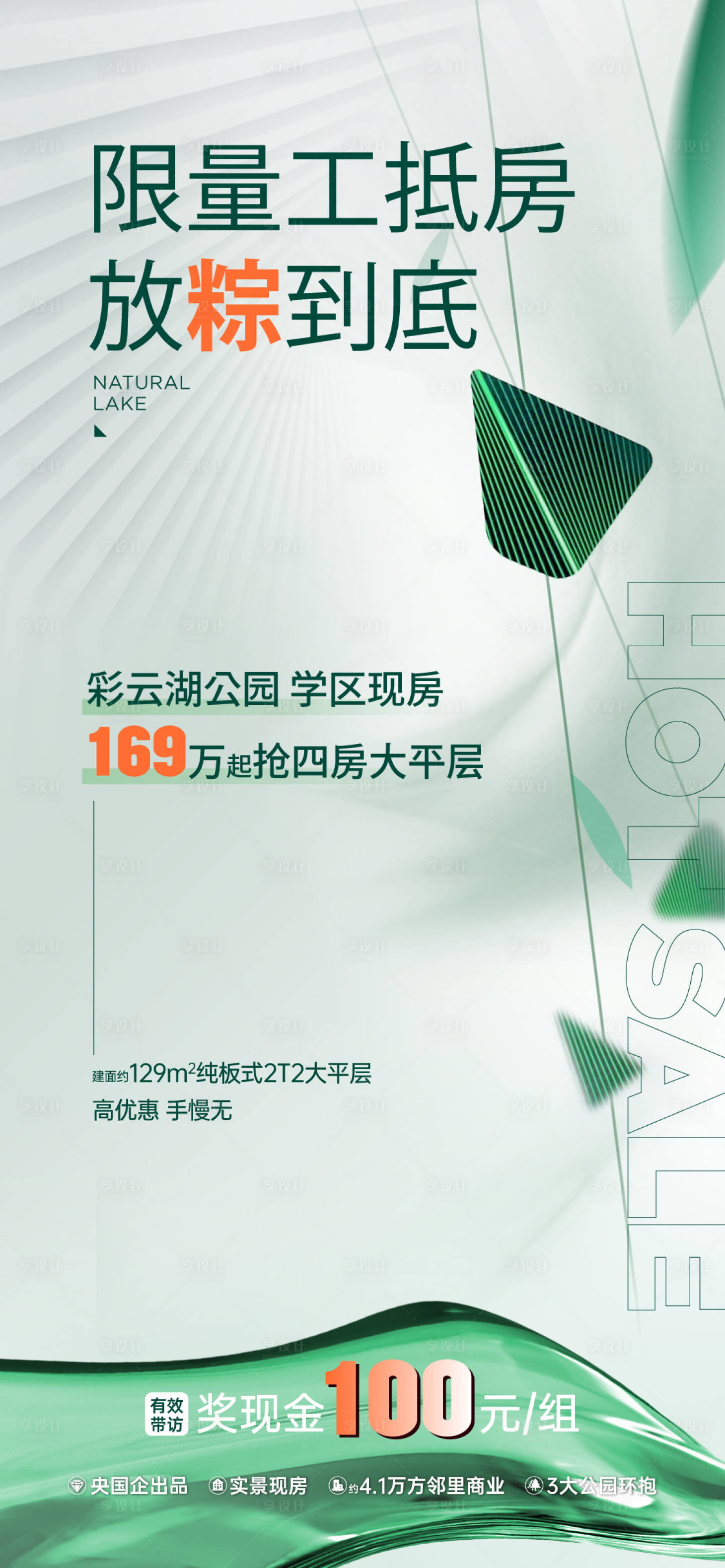 源文件下載【端午特價(jià)房海報(bào)】編號(hào)：31300029362033008