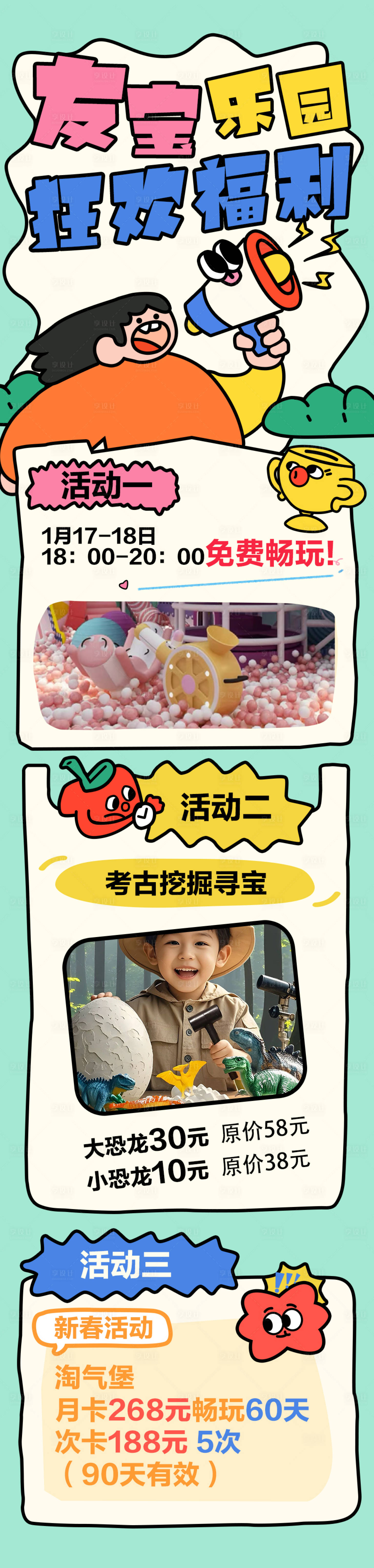 源文件下載【享設(shè)計(jì)】搜索編號：28930029316643772【兒童樂園活動(dòng)海報(bào)】
