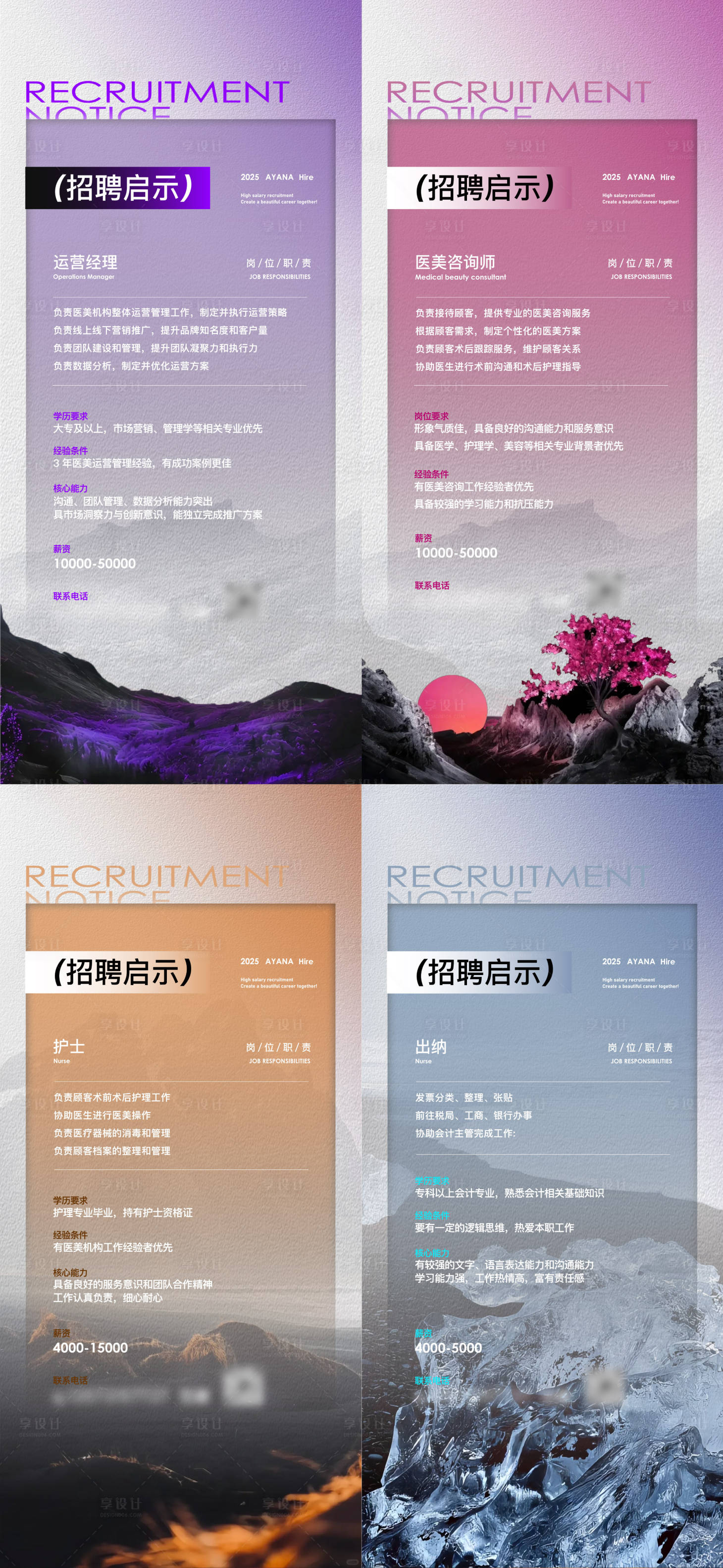 源文件下載【享設(shè)計(jì)】搜索編號(hào)：11230029213388266【招聘系列大字報(bào)海報(bào)】