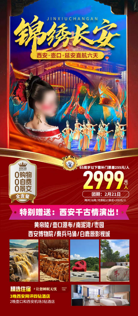源文件下载【西安延安旅游】编号：99460029695701686