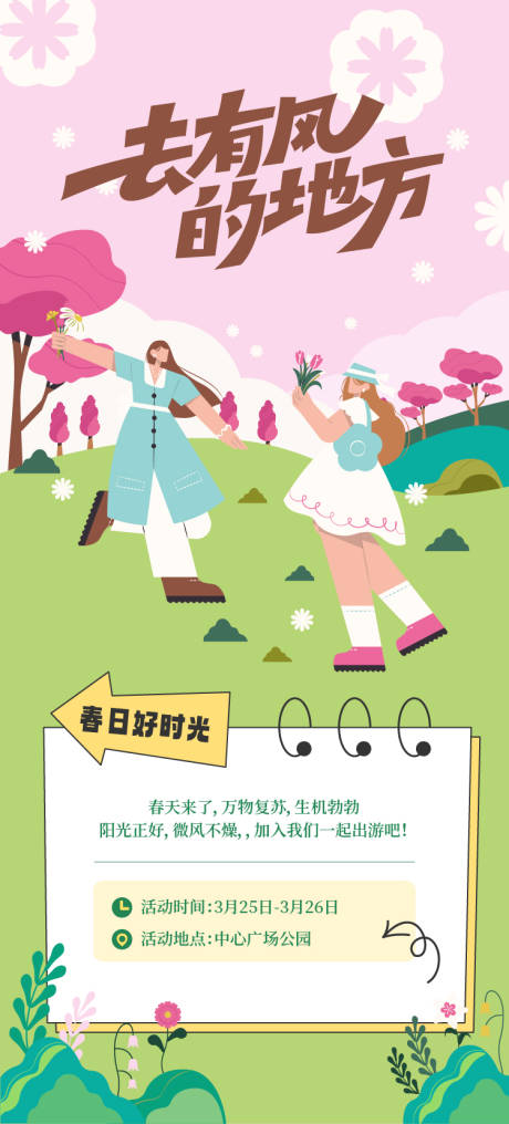 源文件下載【享設計】搜索編號：33510029534419426【去有風的地方海報】