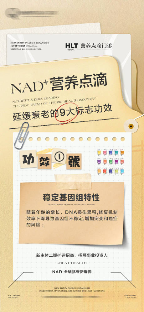源文件下載【NAD營養點滴海報】編號：57300029476983817
