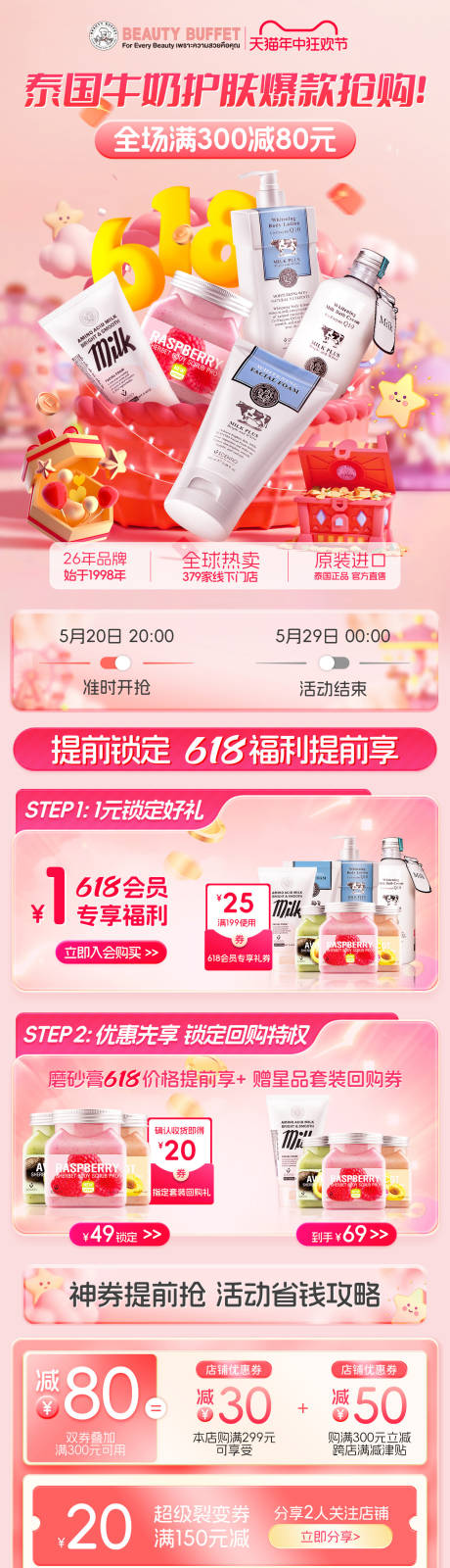 源文件下载【护肤品618年中大促电商首页】编号：60730029502073440
