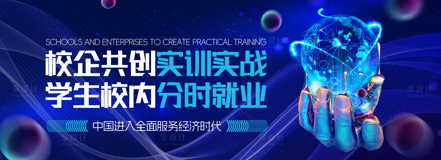 源文件下载【享设计】搜索编号：85410029429217059【互联网创业就业活动展板】