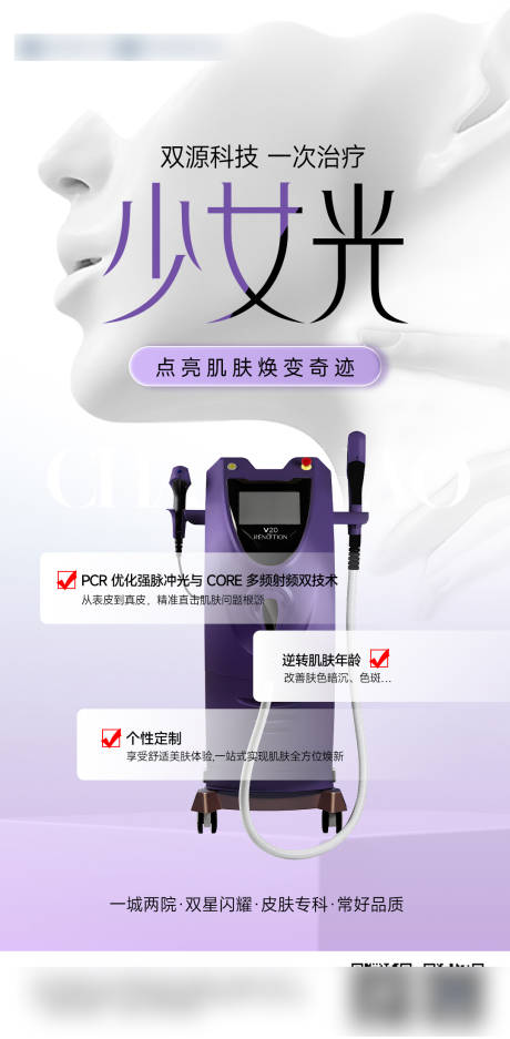 源文件下载【医美仪器少女光海报】编号：25020029540322873