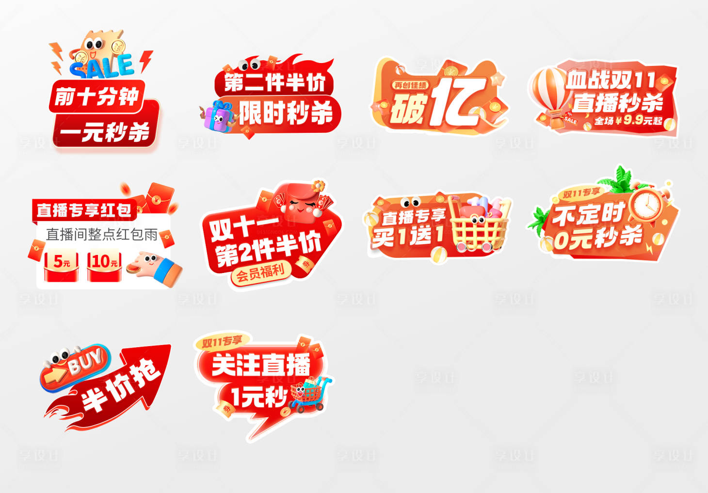 源文件下載【享設計】搜索編號：56230029821481282【電商雙十一雙十二手舉牌】
