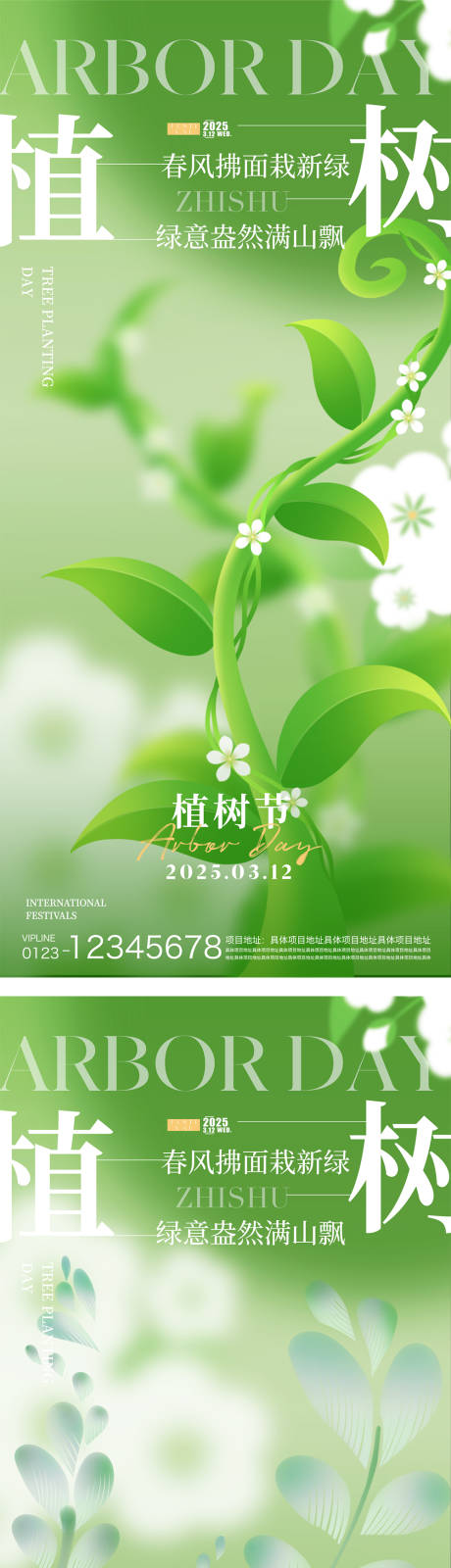 源文件下载【植树节海报】编号：55350029156714871