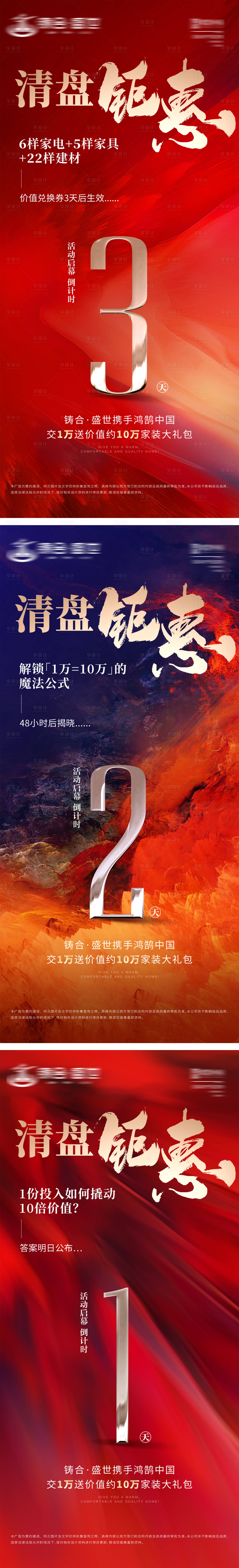 源文件下载【享设计】搜索编号：66030029275138658【地产倒计时】