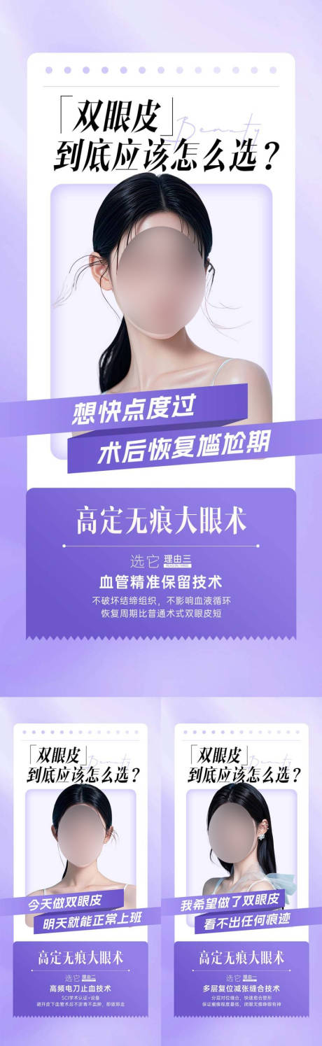 双眼皮术式优点海报