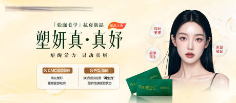 源文件下载【医美塑妍真玻尿酸海报】编号：15010029264725306