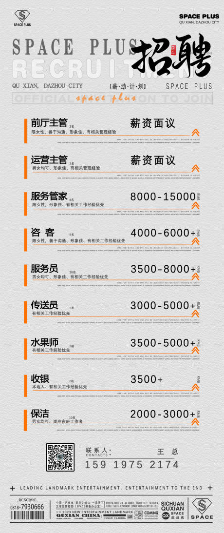 源文件下载【招聘海报】编号：83220029654114907