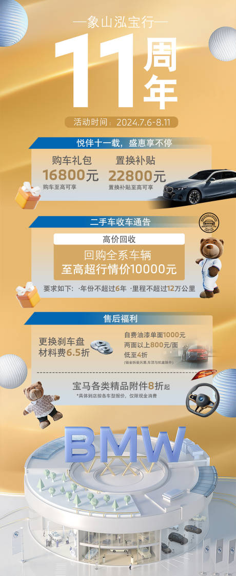 源文件下载【宝马周年庆海报】编号：82970029809387579