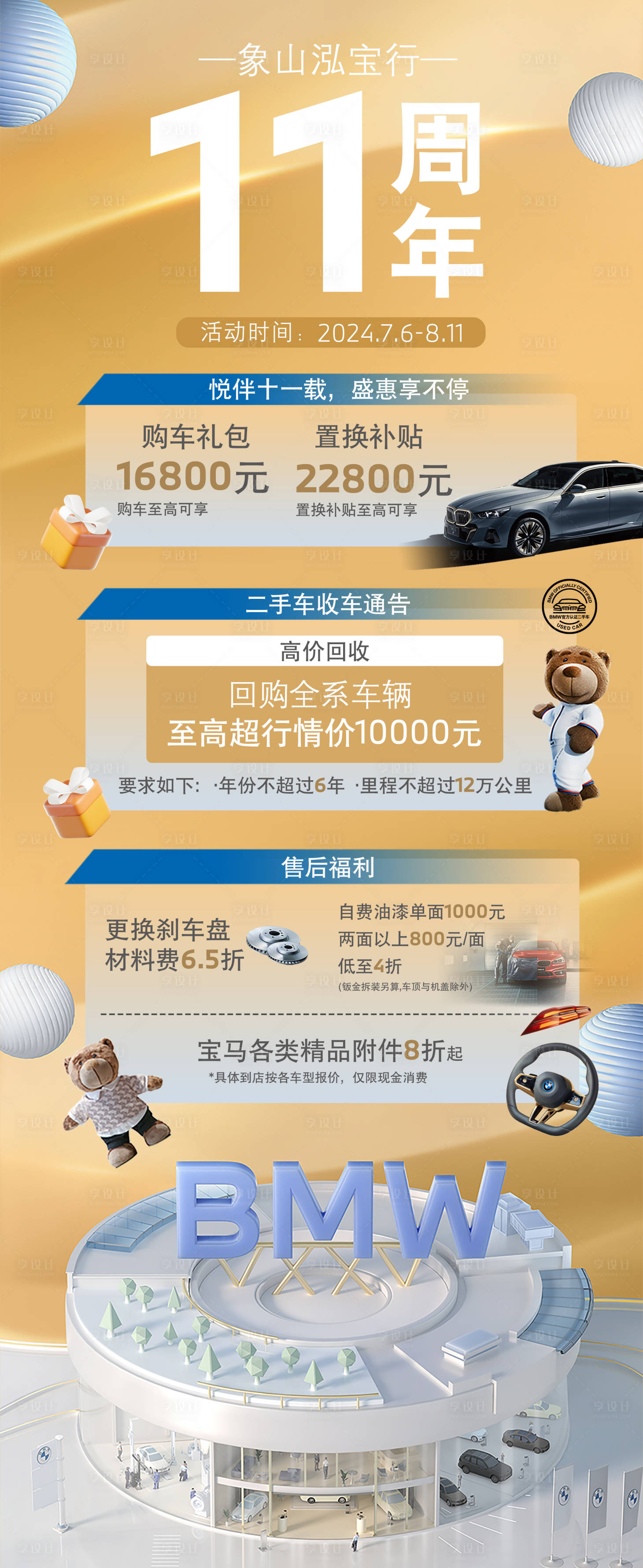 源文件下载【宝马周年庆海报】编号：82970029809387579