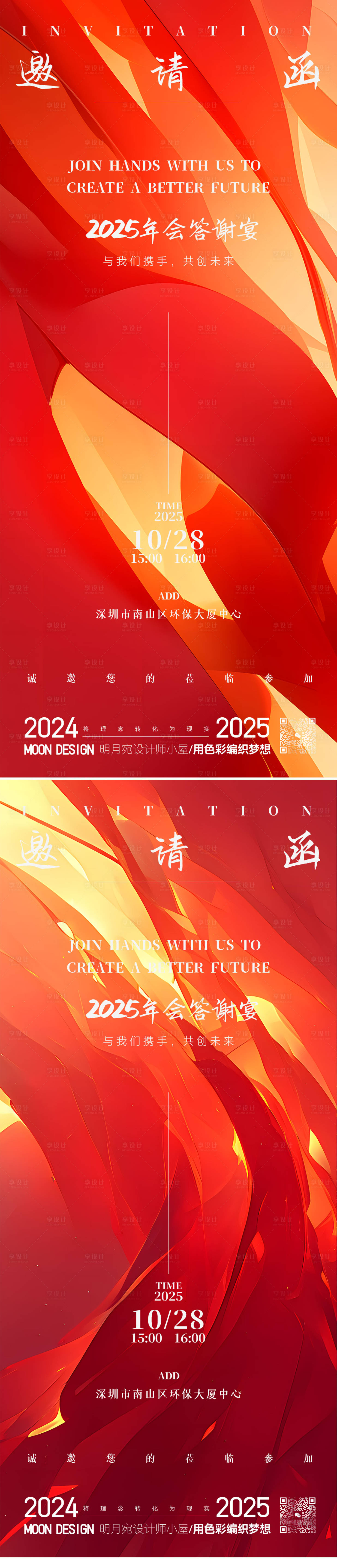 源文件下載【享設計】搜索編號：49450029306712719【邀請函】
