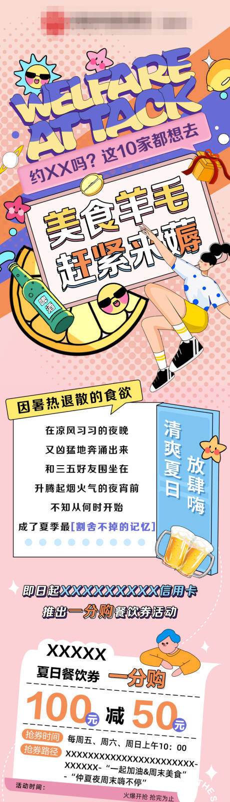 源文件下載【信用卡美食活動長圖 】編號：16400029524285404