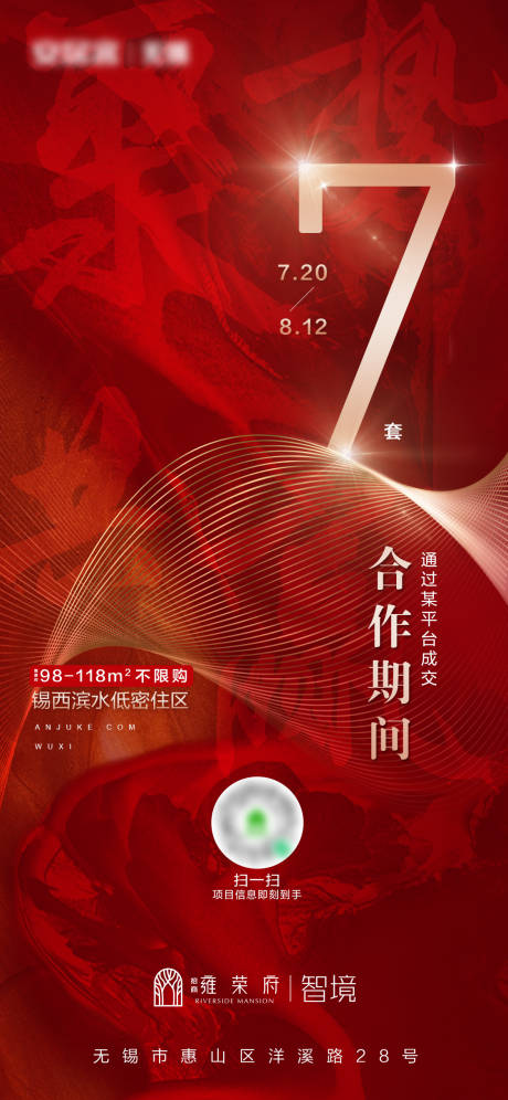 源文件下载【成交海报】编号：64740029512914112