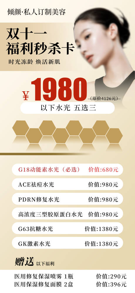 源文件下載【享設計】搜索編號：24180029264192885【美業雙11活動卡項海報】