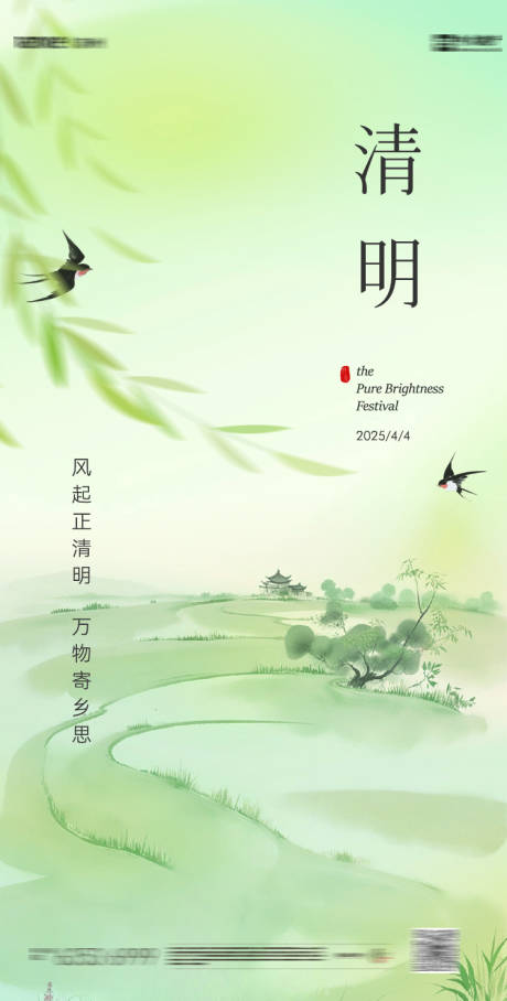源文件下载【享设计】搜索编号：15940029599023273【清明海报】