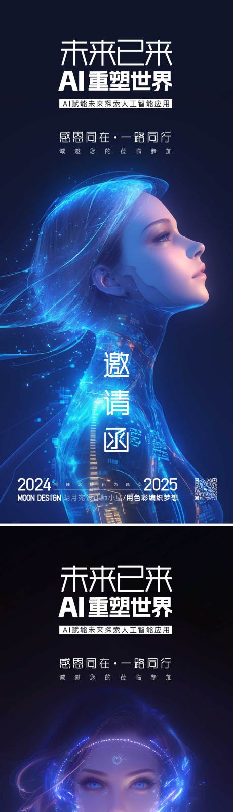 源文件下載【享設計】搜索編號：26580029689808386【AI會議邀請函】