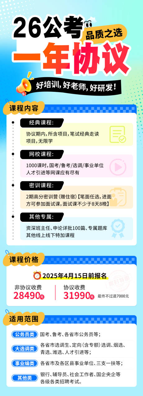 2026公考协议长图